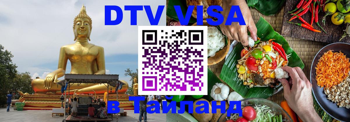 Сколько стоит DTV виза — актуальные цены, оформление даже без документов - Ханты-Мансийск 